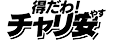 得だわ！チャリ安