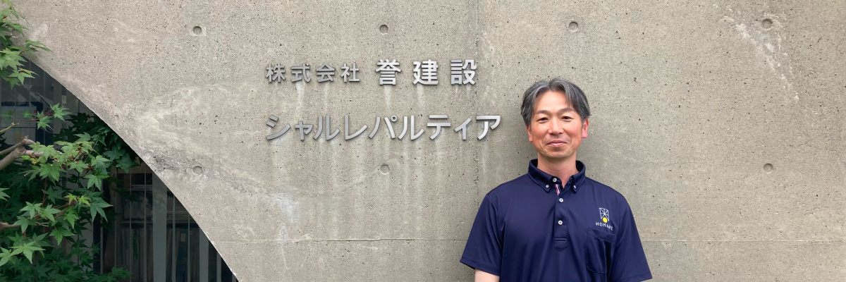 株式会社誉建設