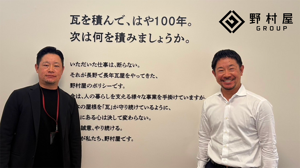 株式会社野村屋