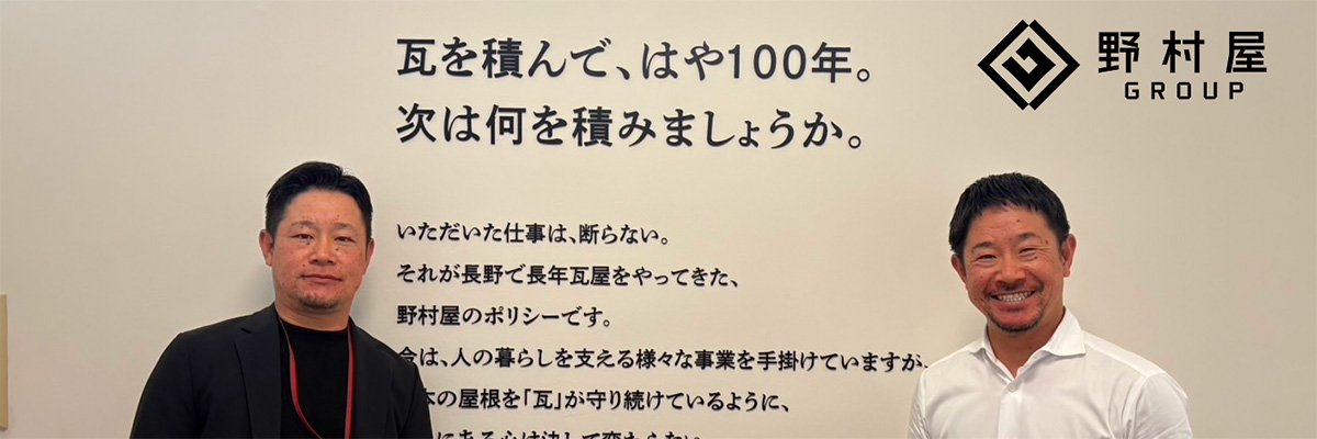 株式会社野村屋